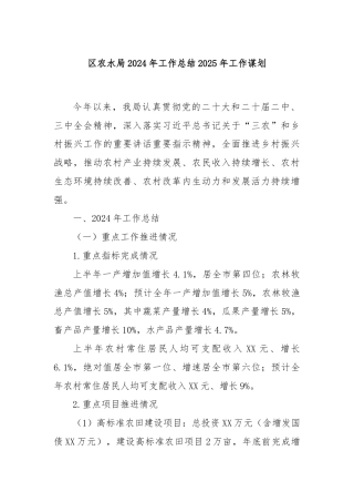 区农水局2024年工作总结2025年工作谋划