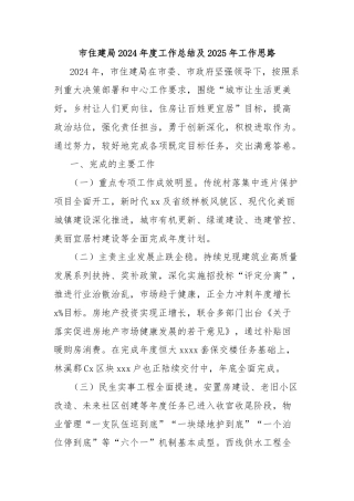 市住建局2024年度工作总结及2025年工作思路