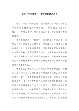 物流“降本增效”，激发实体经济活力