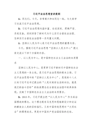 习近平法治思想宣讲提纲