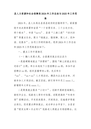 县人力资源和社会保障局2024年工作总结与2025年工作思路