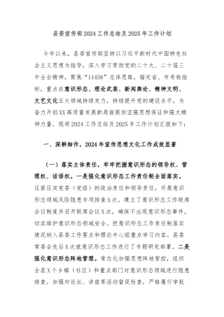 县委宣传部2024工作总结及2025年工作计划