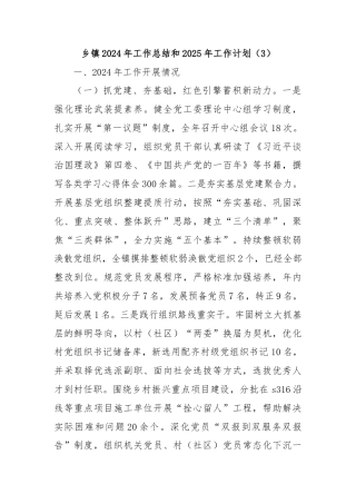 乡镇2024年工作总结和2025年工作计划（3）