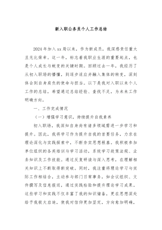 新入职公务员个人工作总结