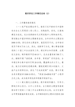 意识形态工作情况总结（2）