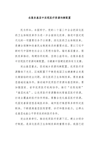 在服务基层中实现医疗资源均衡配置