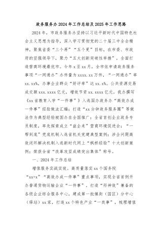 政务服务办2024年工作总结及2025年工作思路