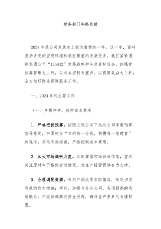 财务部门年终总结