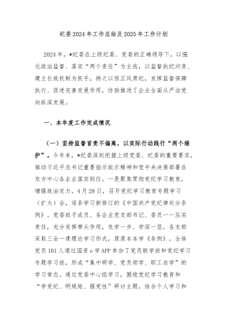 纪委2024年工作总结及2025年工作计划
