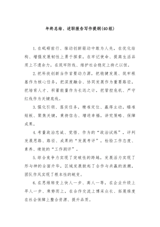 (40组)年终总结、述职报告写作提纲