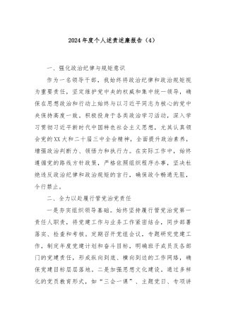2024年度个人述责述廉报告（4）