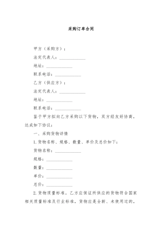 采购订单合同