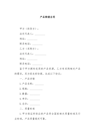产品购销合同