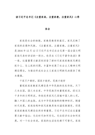 读习总书记《注重家庭，注重家教，注重家风》心得体会