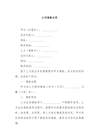 公司借款合同