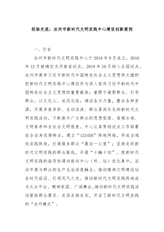 经验交流：汝州市新时代文明实践中心建设创新案例