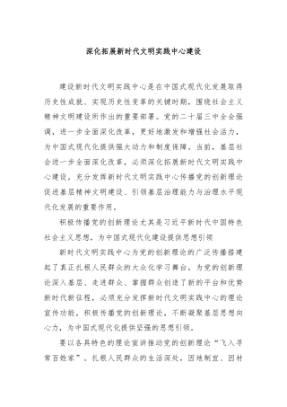 深化拓展新时代文明实践中心建设