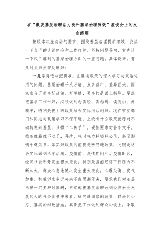 在“激发基层治理活力提升基层治理质效”座谈会上的发言提纲
