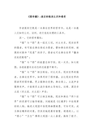 《弱传播》读后的粗浅认识和感受