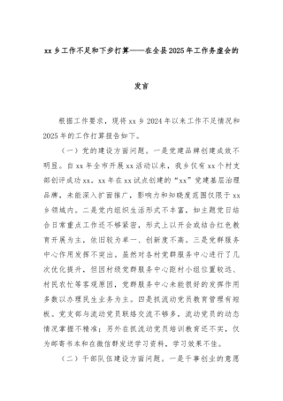 xx乡工作不足和下步打算——在全县2025年工作务虚会的发言