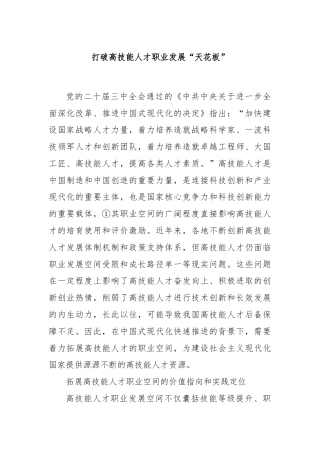 打破高技能人才职业发展“天花板”