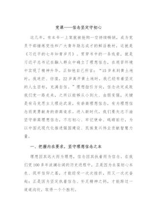 党课——信念坚定守初心