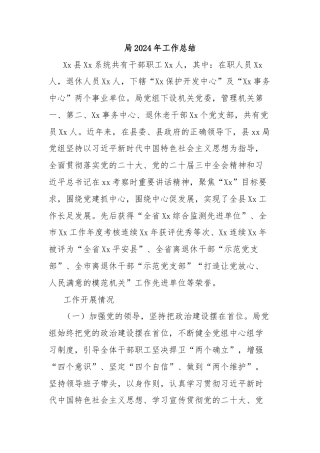 局2024年工作总结