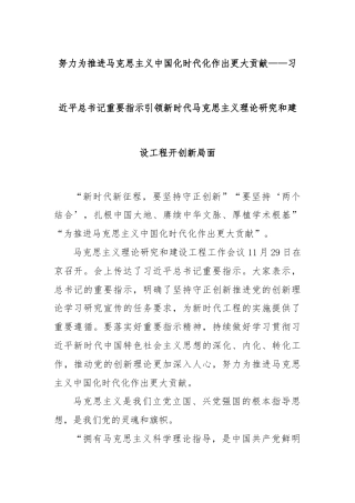 努力为推进马克思主义中国化时代化作出更大贡献——习总书记重要指示引领新时代马克思主义理论研究和建设工程开创新局面