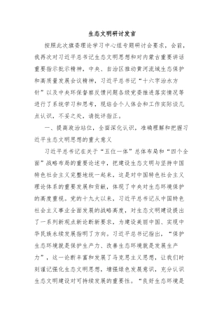 生态文明研讨发言