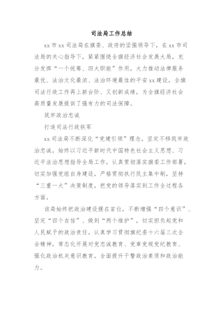 司法局工作总结