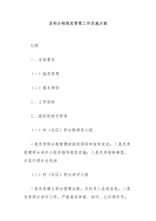 县积分制规范管理工作实施方案