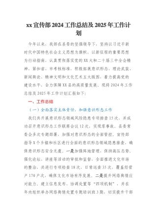 xx宣传部2024工作总结及2025年工作计划