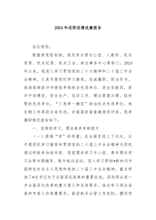 2024年述职述德述廉报告