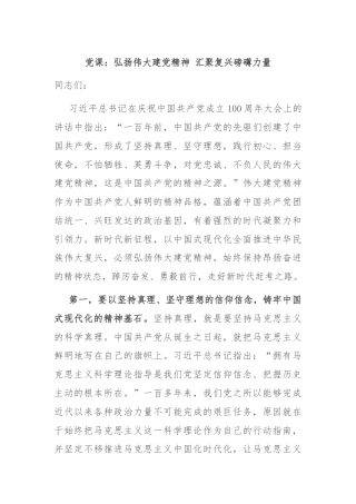 党课：弘扬伟大建党精神 汇聚复兴磅礴力量