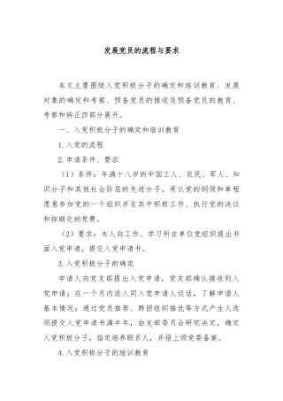发展党员的流程与要求