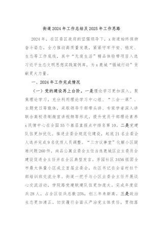 街道2024年工作总结及2025年工作思路