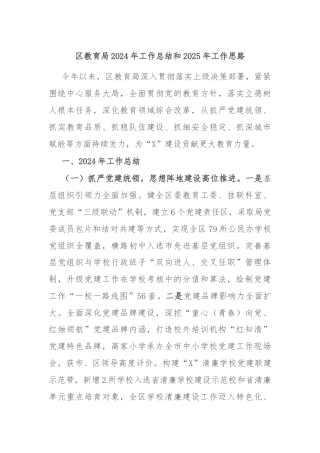 区教育局2024年工作总结和2025年工作思路