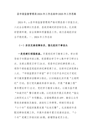 县市场监督管理局2024年工作总结和2025年工作思路