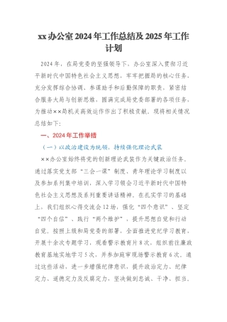 xx办公室2024年工作总结及2025年工作计划