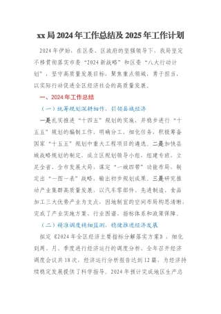 xx局2024年工作总结及2025年工作计划
