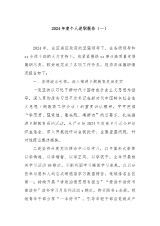 2024年度个人述职报告（一）