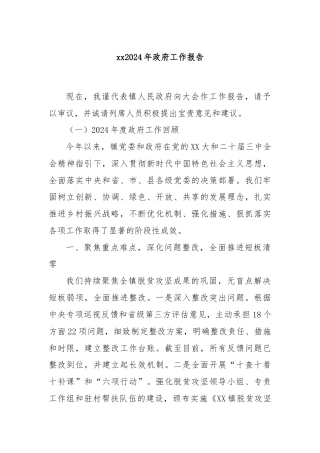 xx2024年政府工作报告
