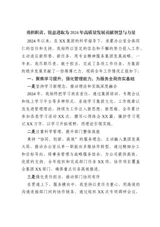 办公室主任2024年述职报告(个人)