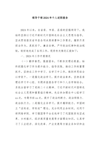 领导干部2024年个人述职报告