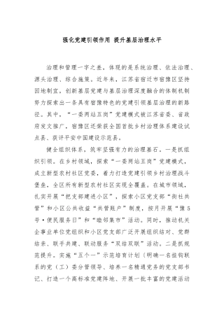 强化党建引领作用 提升基层治理水平