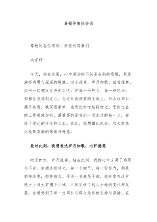 县领导离任讲话