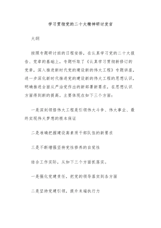 学习贯彻党的二十大精神研讨发言