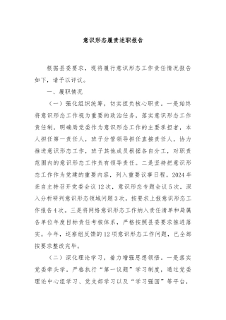 意识形态履责述职报告