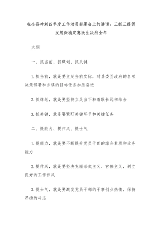 在全县冲刺四季度工作动员部署会上的讲话：三抓三提促发展保稳定惠民生决战全年