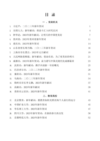 2023年新年贺词汇编（94页6万字）